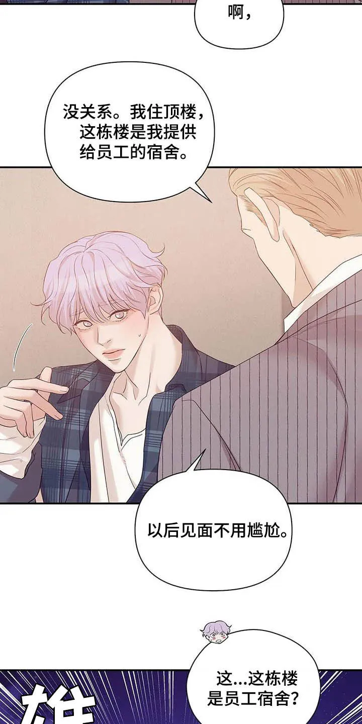 漫画 贝壳少年漫画,第106章：【第二季】明星3图