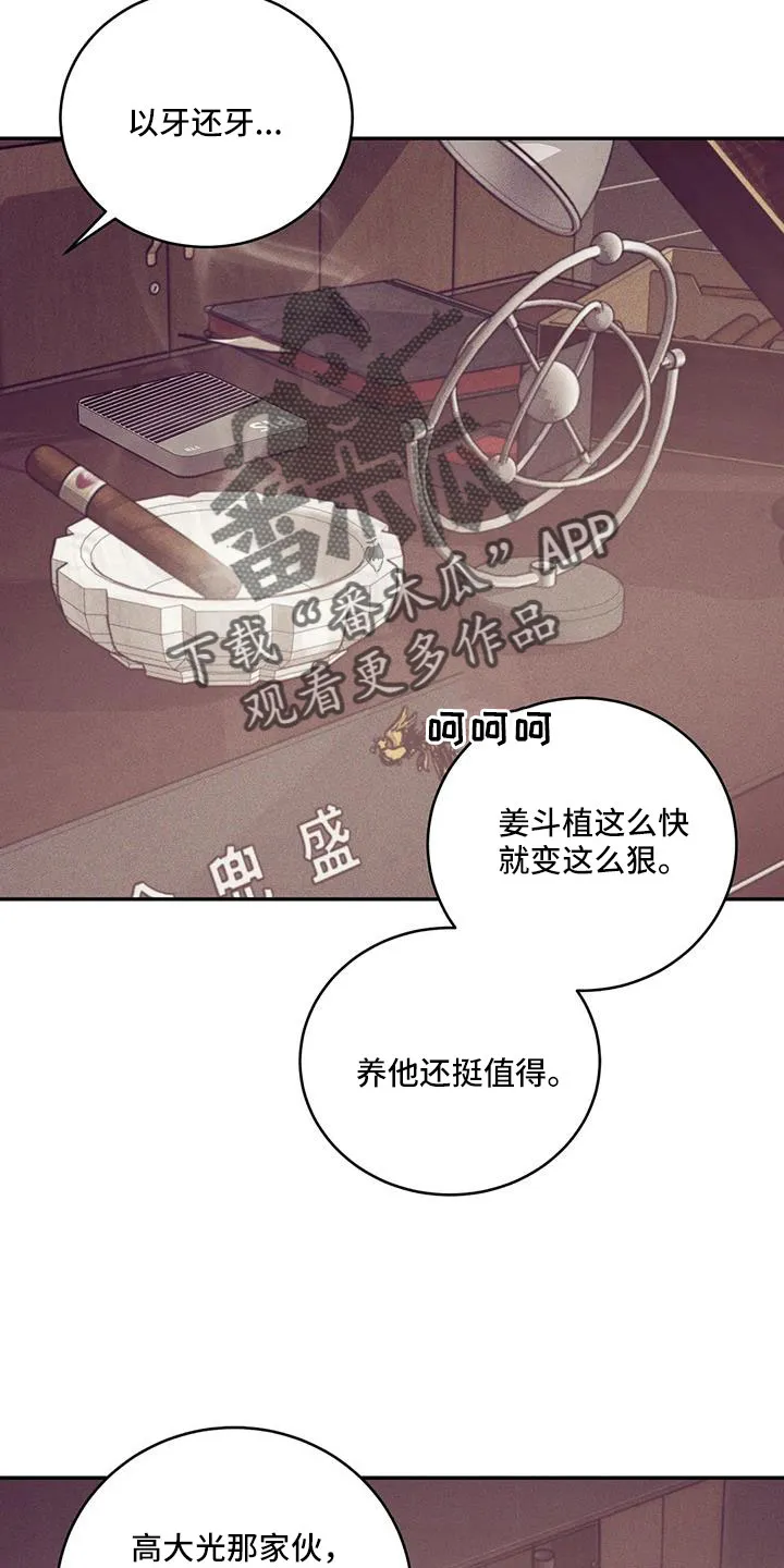 贝壳少年漫画漫画,第155章：【第三季】让他先忍着25图