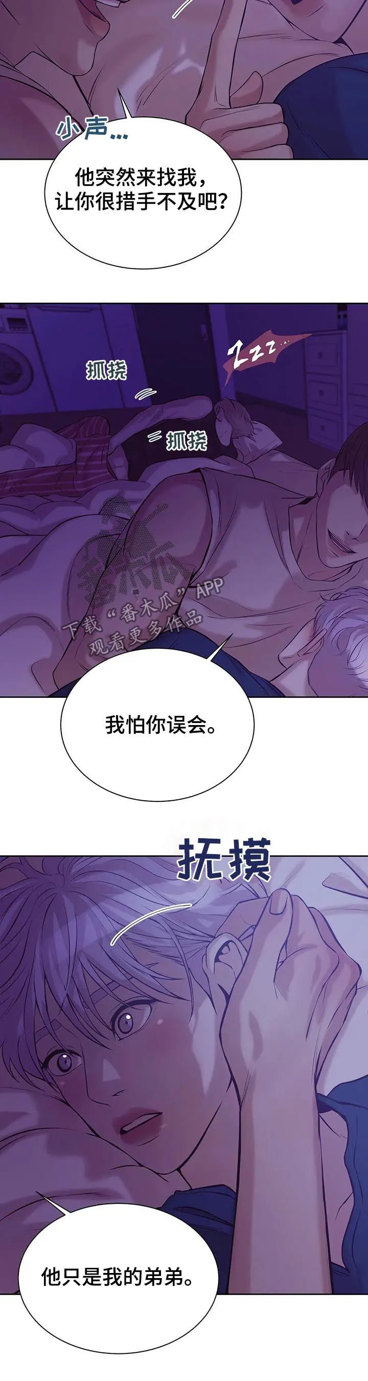 贝壳少年漫画漫画,第45章：会疯掉8图