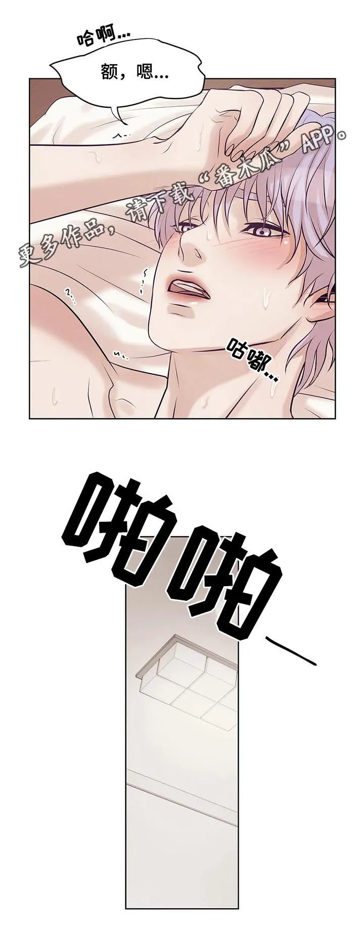 贝壳少年漫画漫画,第28章：头皮发麻1图