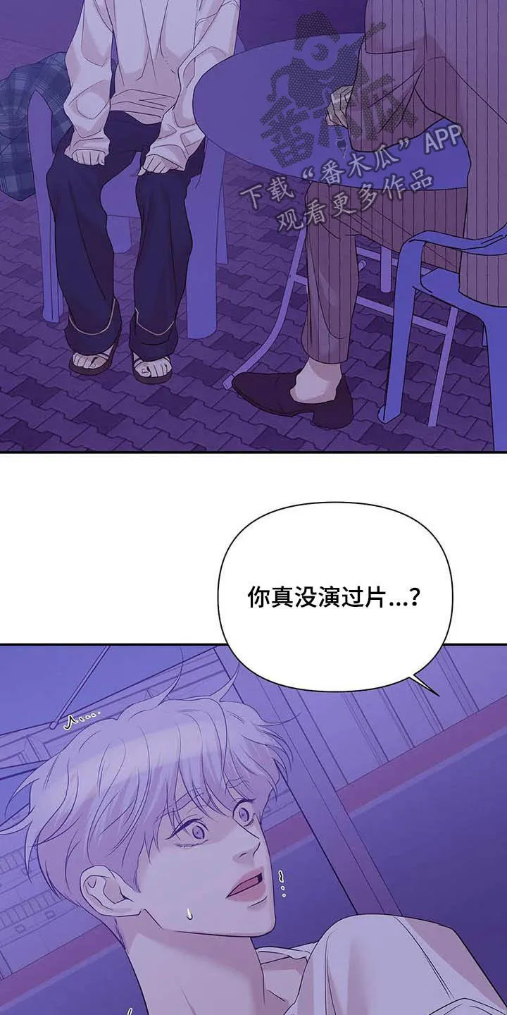 漫画 贝壳少年漫画,第106章：【第二季】明星18图