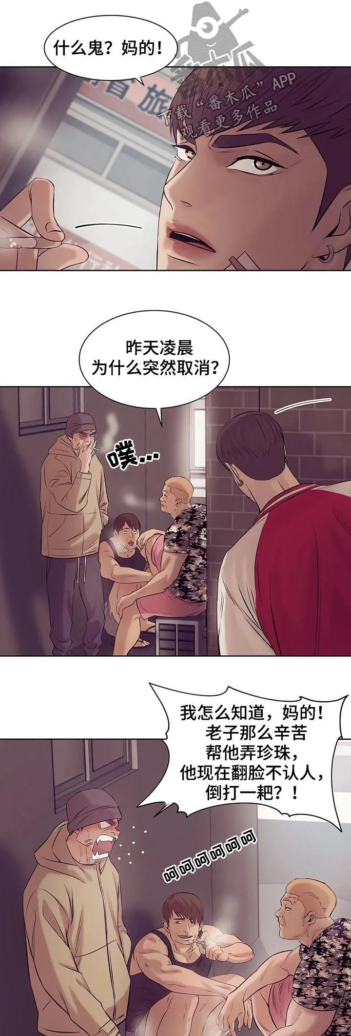 漫画 贝壳少年漫画,第30章：人渣11图