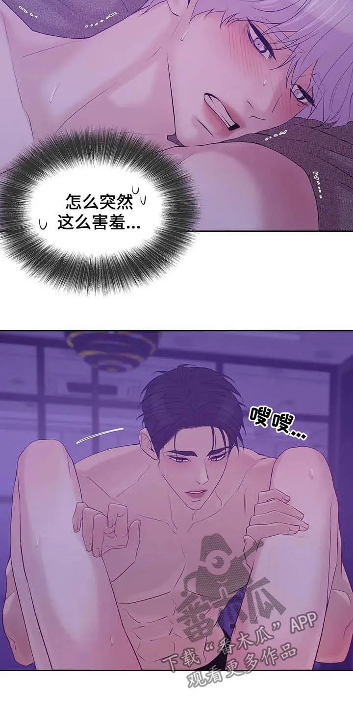 贝壳少年漫画漫画,第93章：【第二季】太害羞9图