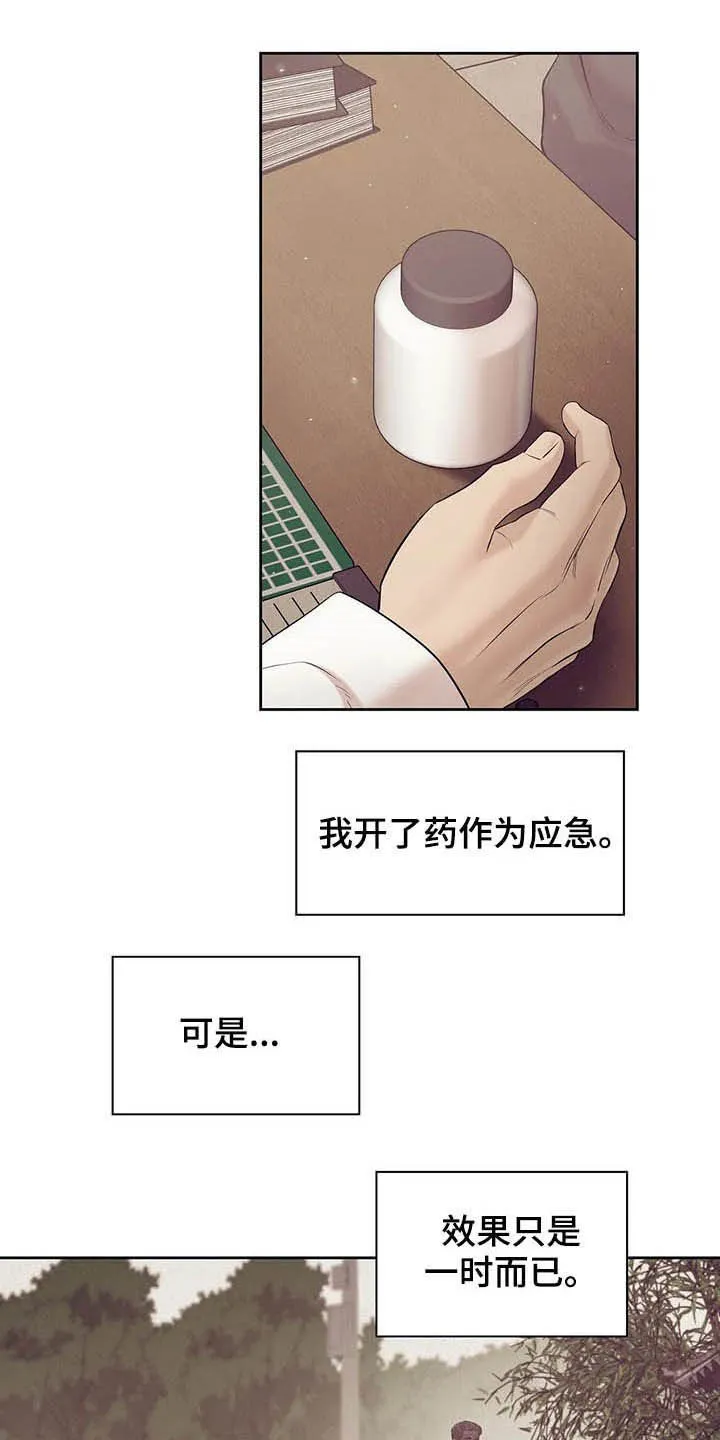 贝壳少年漫画漫画,第87章：【第二季】按兵不动23图