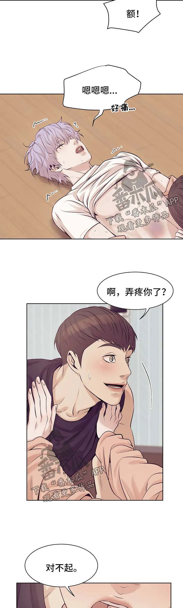 贝壳少年漫画漫画,第27章：快点开始吧5图