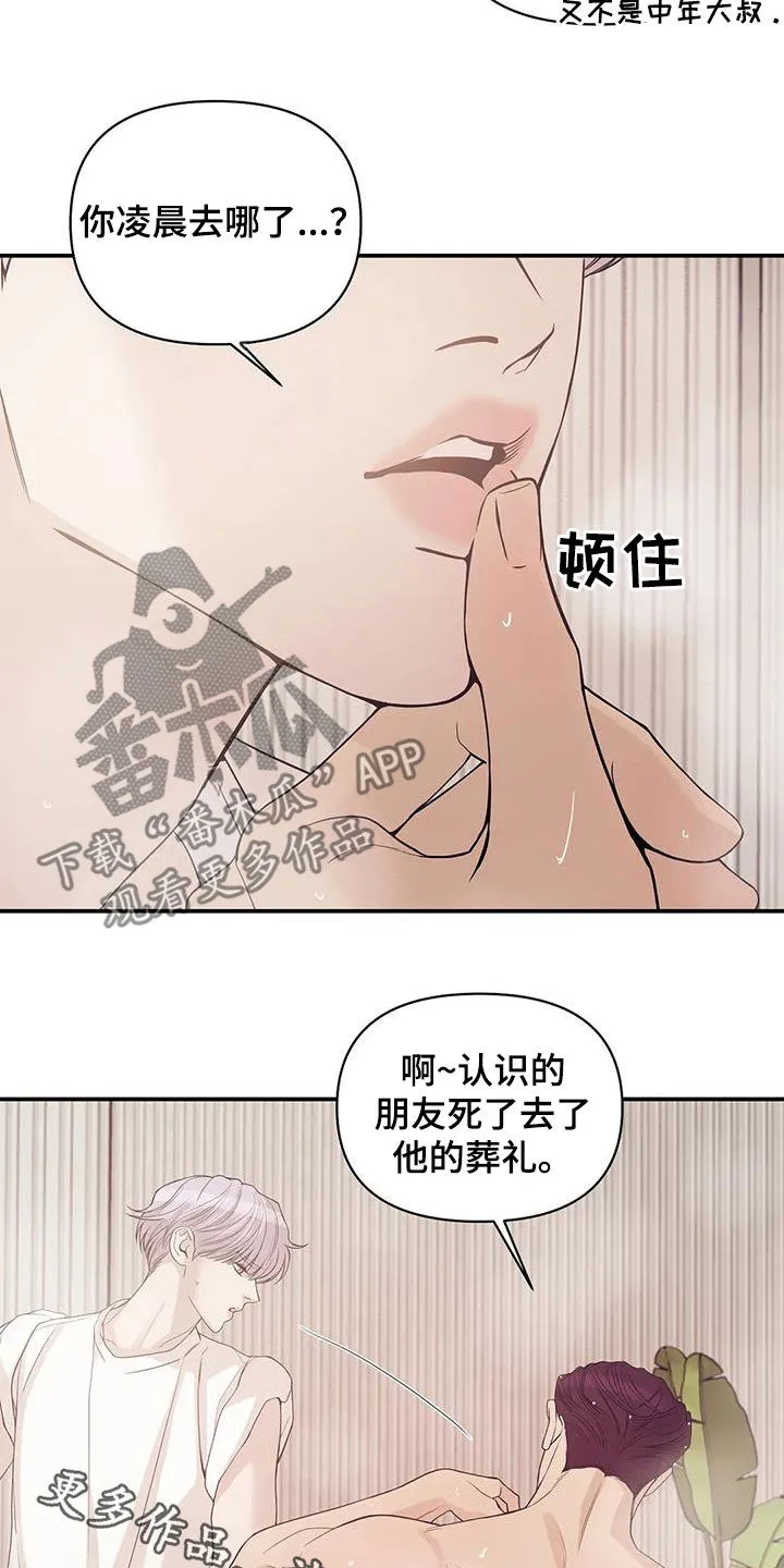 贝壳少年漫画漫画,第115章：【第三季】威胁29图