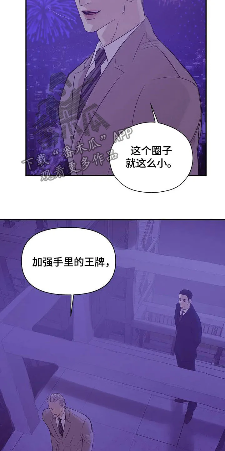 贝壳少年漫画完整版免费阅读看画漫画,第116章：【第三季】学会做人28图