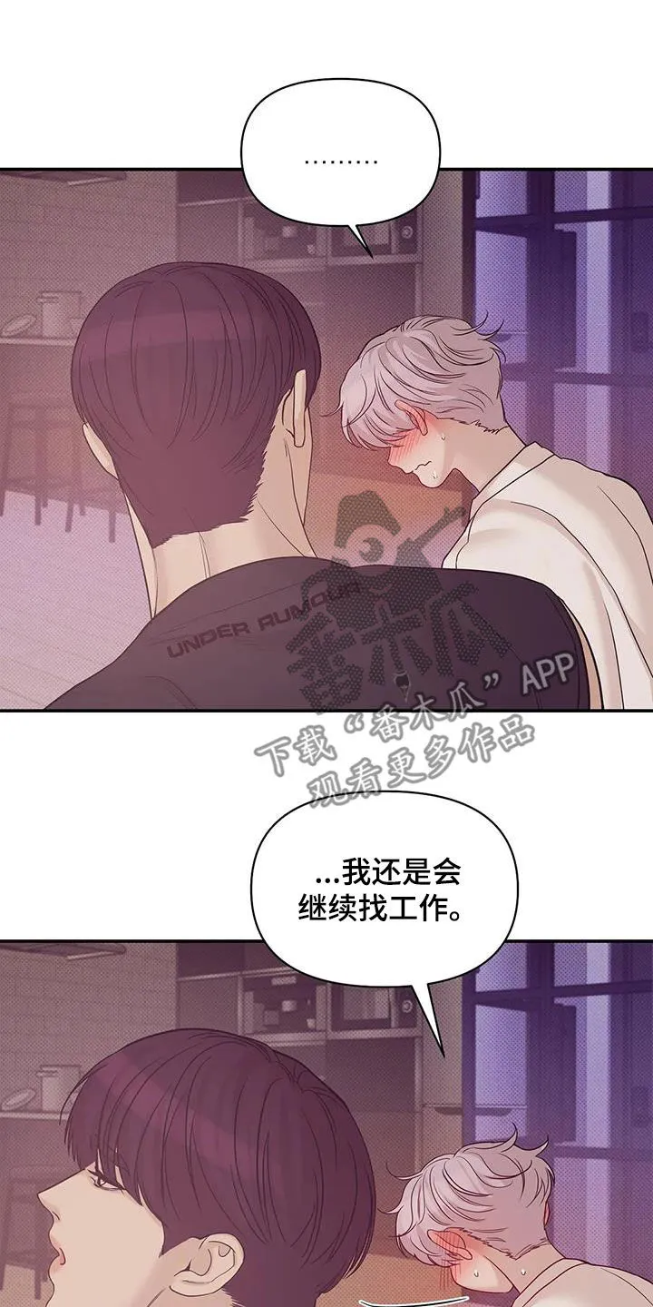贝壳少年漫画合集漫画,第114章：【第三季】抱抱我11图