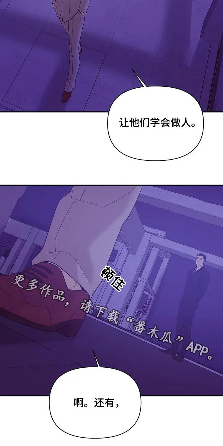 贝壳少年漫画完整版免费阅读看画漫画,第116章：【第三季】学会做人29图
