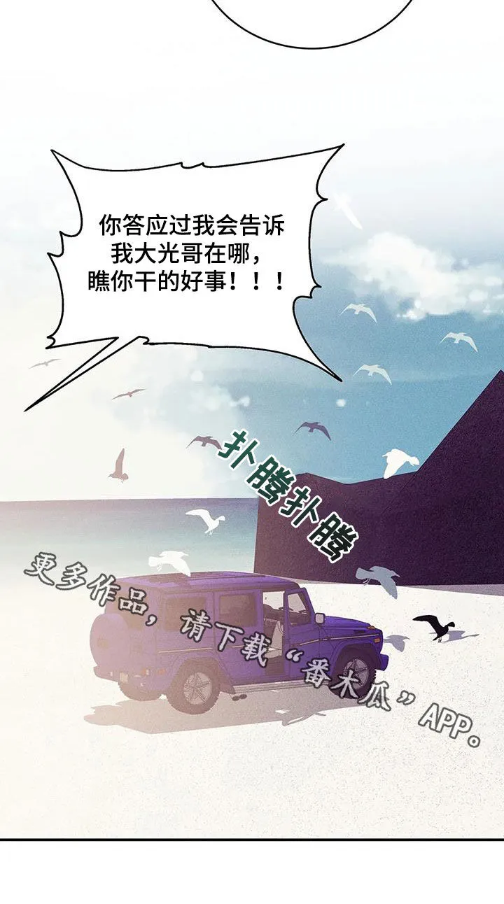 贝壳少年漫画漫画,第179章：【第三季】再无奢求36图