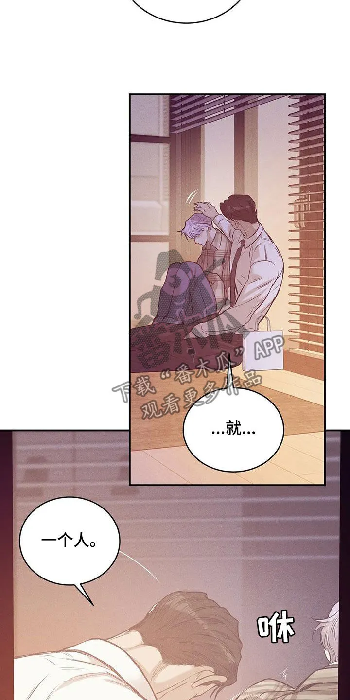 漫画 贝壳少年漫画,第164章：【第三季】心如死灰23图