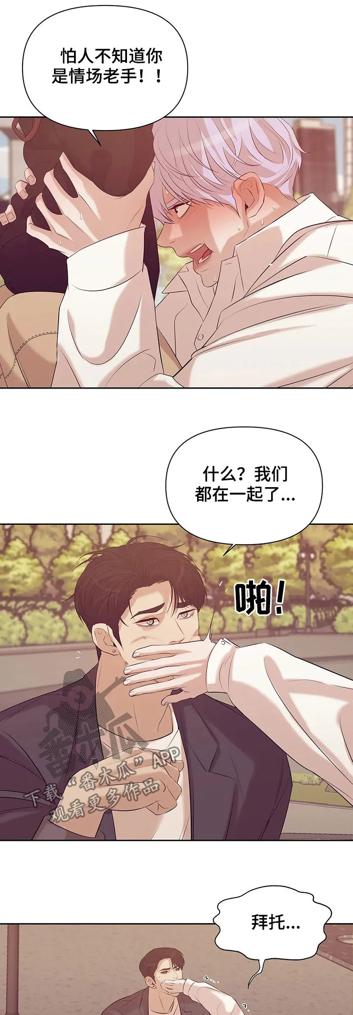 贝壳少年漫画完整版免费阅读看画漫画,第81章：【第二季】阴魂不散13图