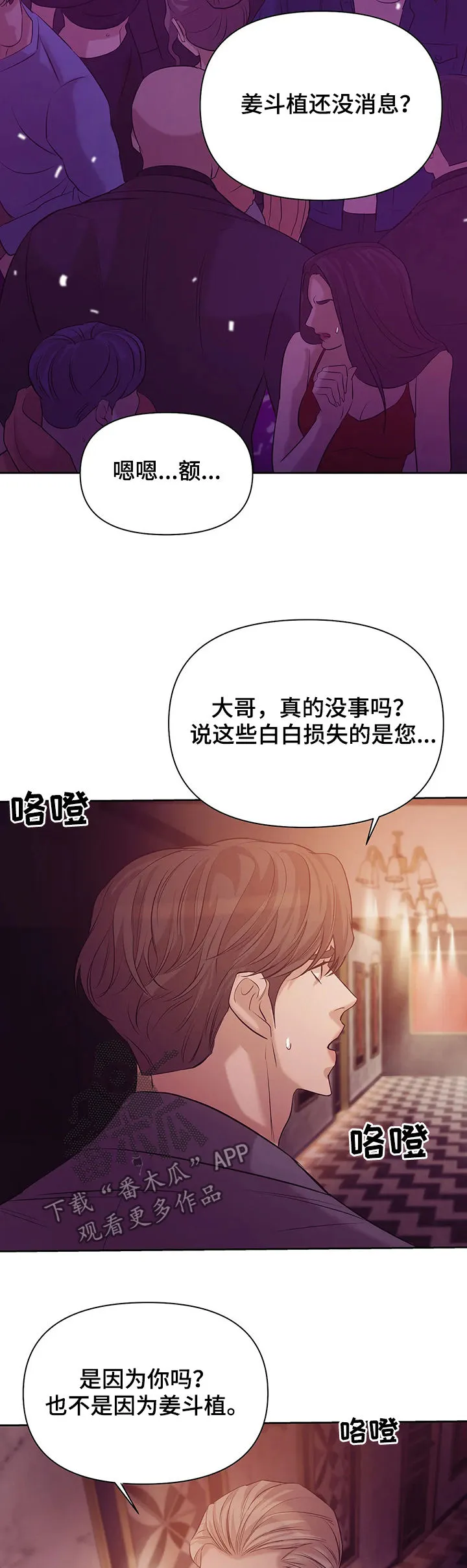 贝壳少年漫画免费下拉漫画,第76章：【第二季】惊醒10图