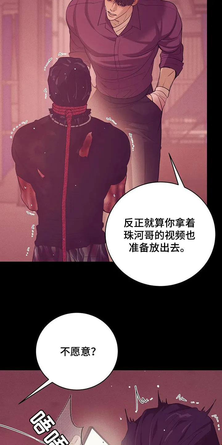 贝壳少年漫画漫画,第173章：【第三季】曝光2图