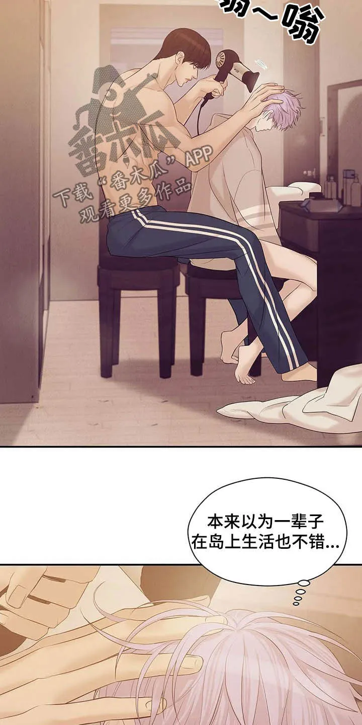 3250漫画贝壳少年漫画,第97章：【第二季】提议7图