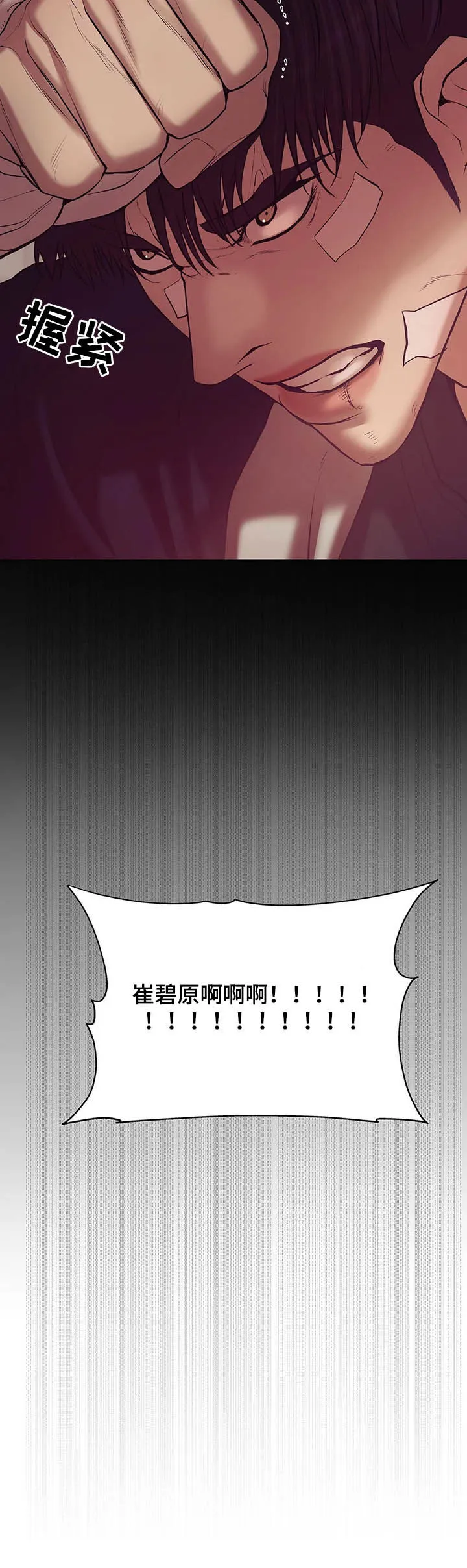 贝壳少年漫画免费下拉漫画,第86章：【第二季】别再失去他6图