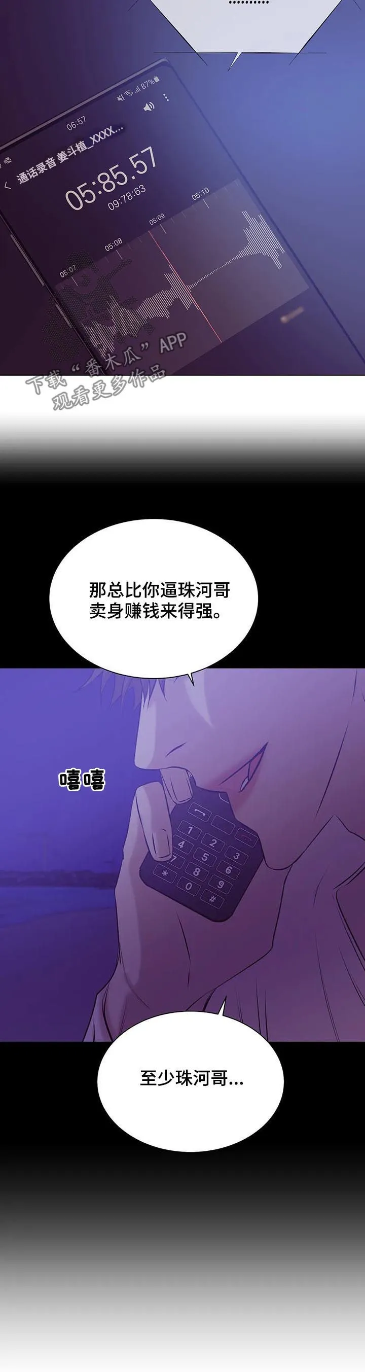 贝壳少年漫画第三季在线观看漫画,第65章：囚禁（第一季完结）2图