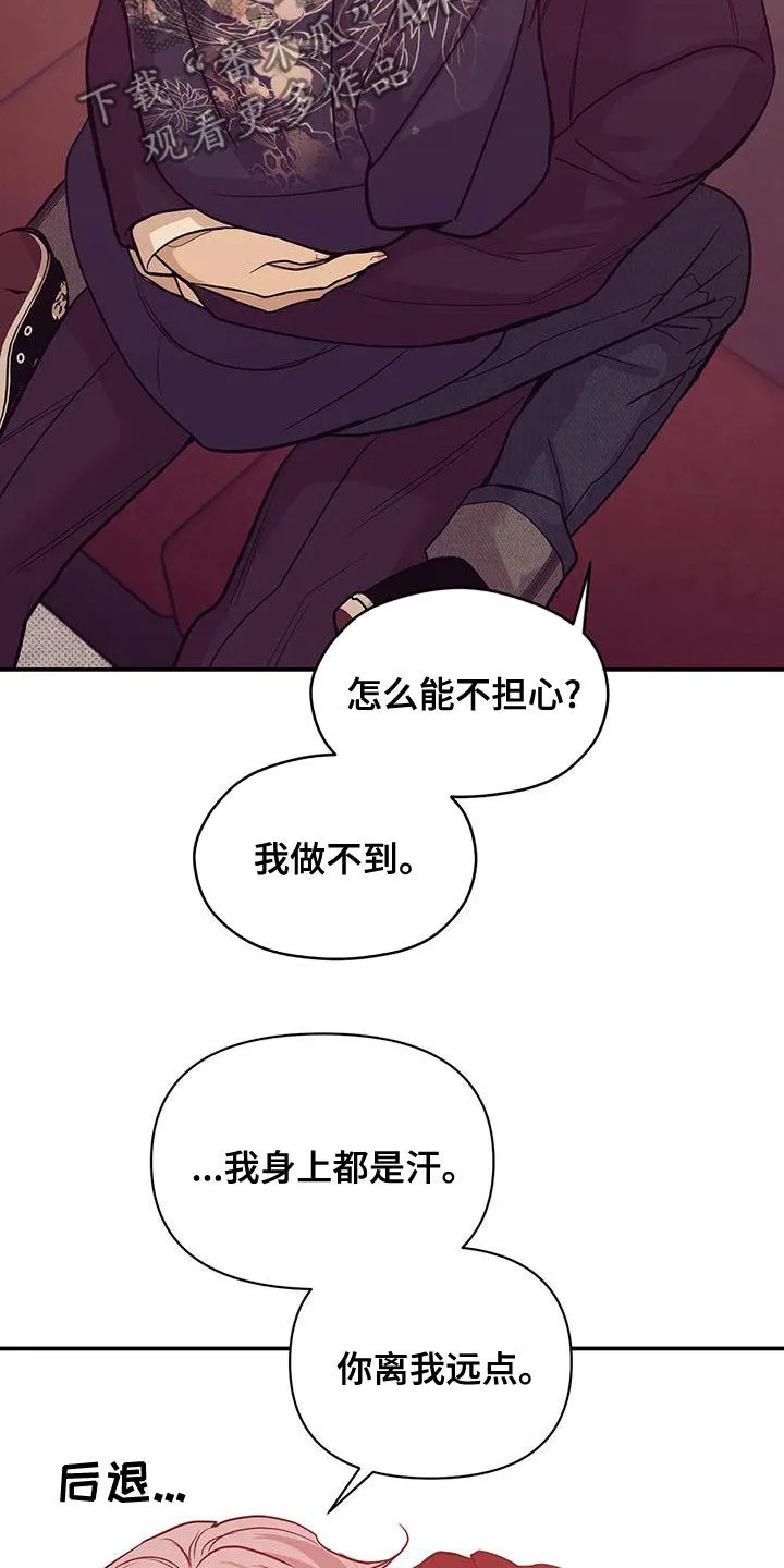 3250漫画贝壳少年漫画,第125章：【第三季】我做不到18图