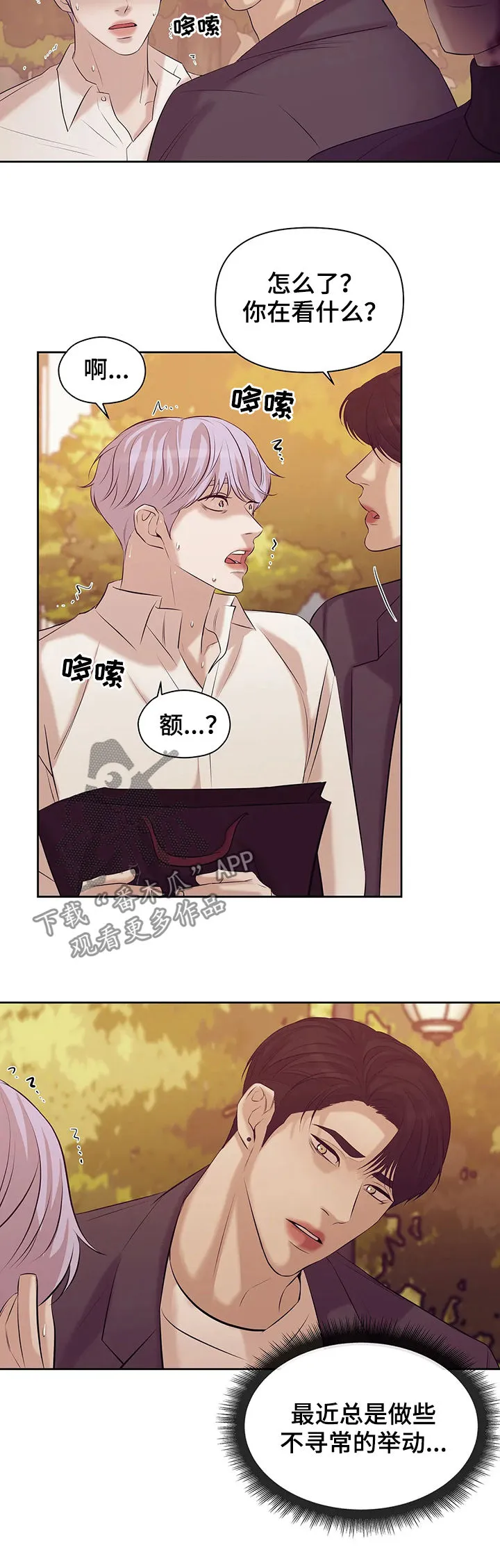 贝壳少年漫画完整版免费阅读看画漫画,第81章：【第二季】阴魂不散16图