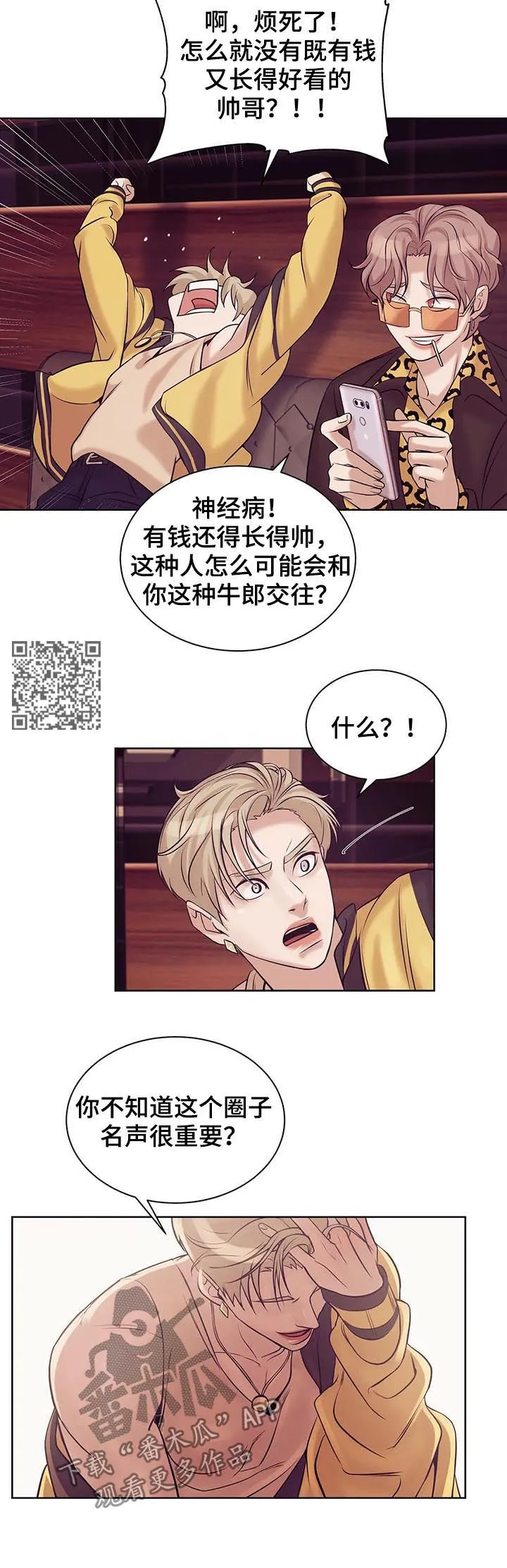 贝壳少年漫画哩咪漫画,第37章：贵宾9图