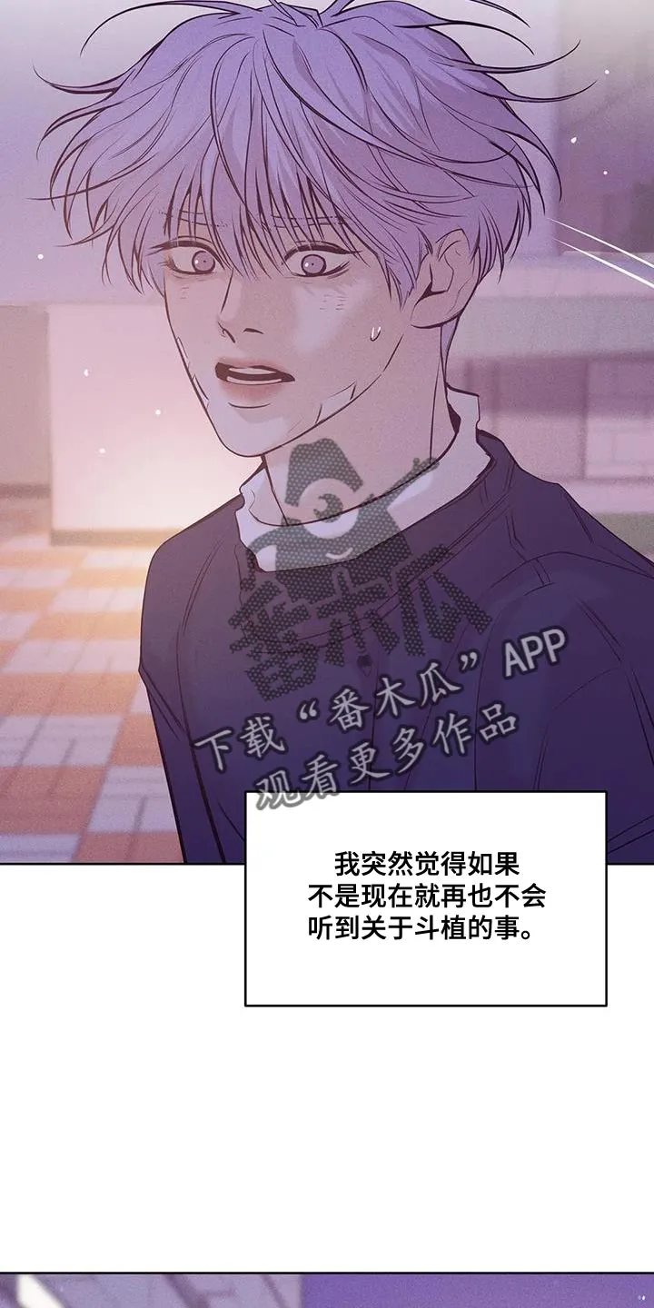 贝壳少年漫画哩咪漫画,第151章：【第三季】你自己判断15图