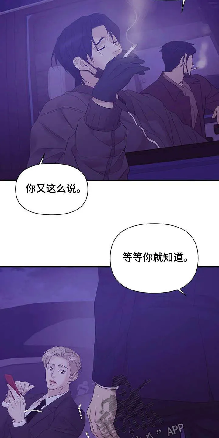 贝壳少年漫画免费下拉漫画,第105章：【第二季】撞见2图