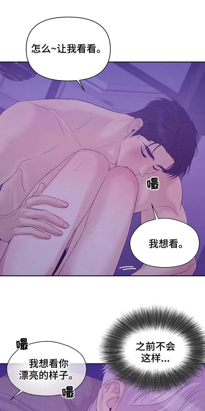 贝壳少年漫画漫画,第93章：【第二季】太害羞8图