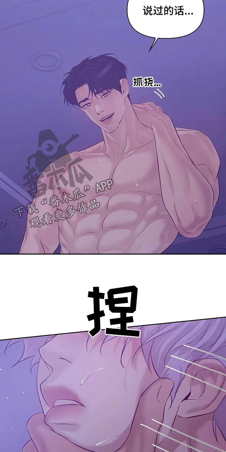 贝壳少年漫画漫画,第95章：【第二季】说过的话要负责11图