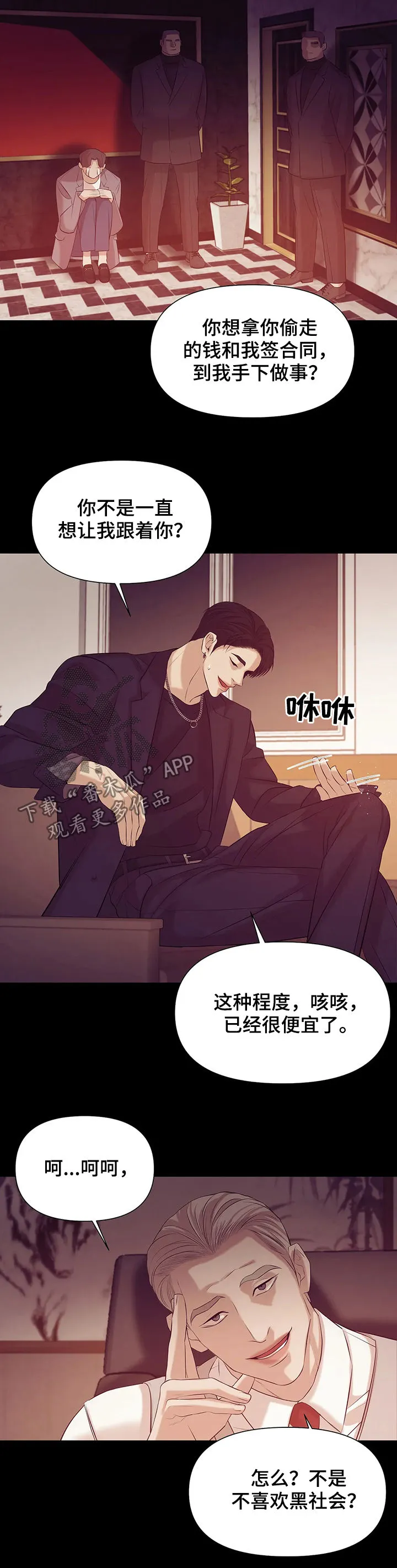 贝壳少年漫画漫画,第78章：【第二季】黑社会14图