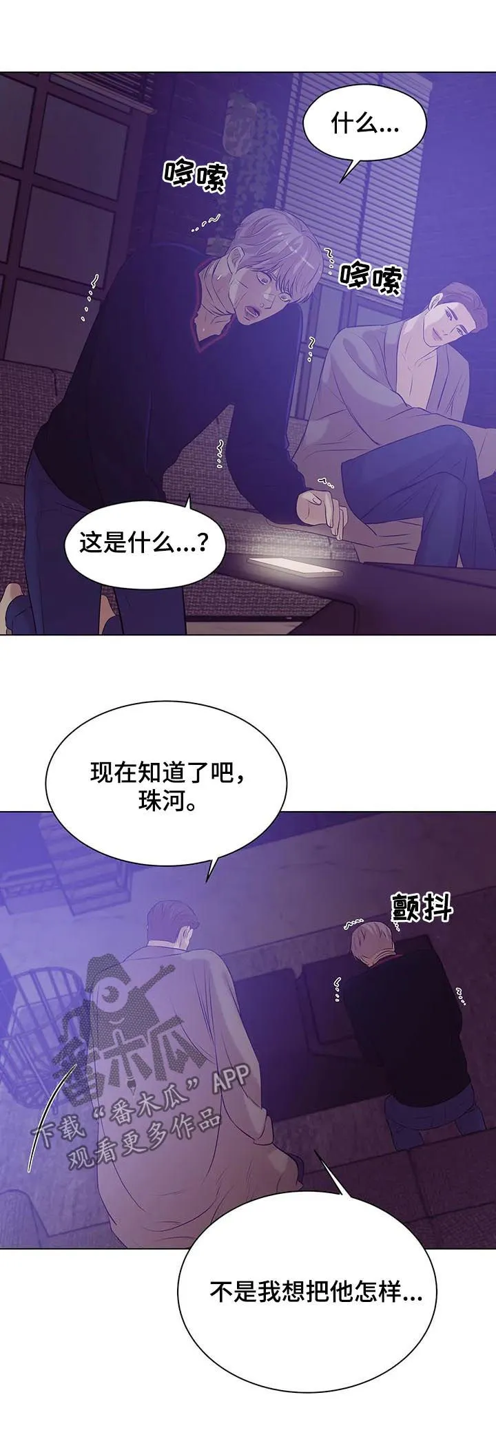 贝壳少年漫画第三季在线观看漫画,第65章：囚禁（第一季完结）4图