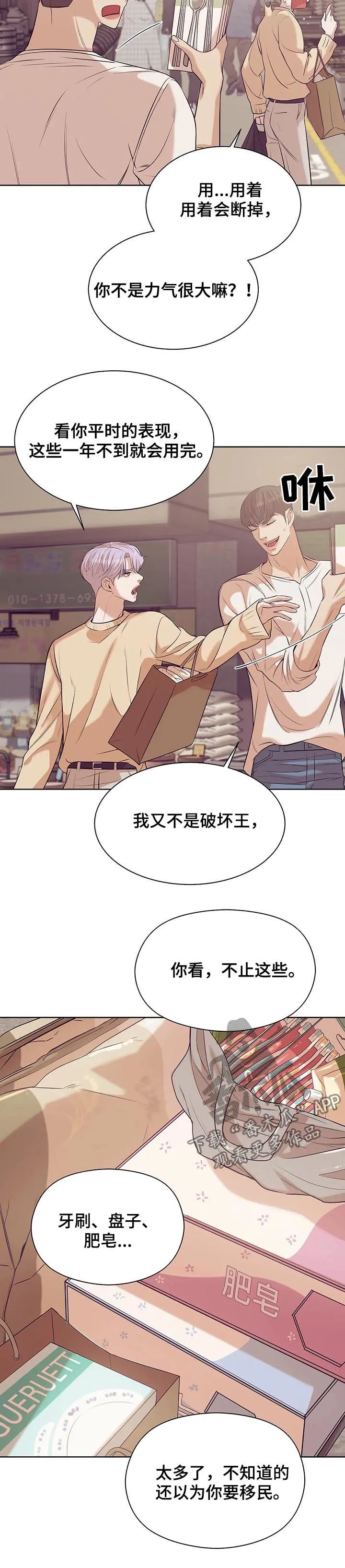 贝壳少年漫画免费下拉漫画,第50章：放手！15图