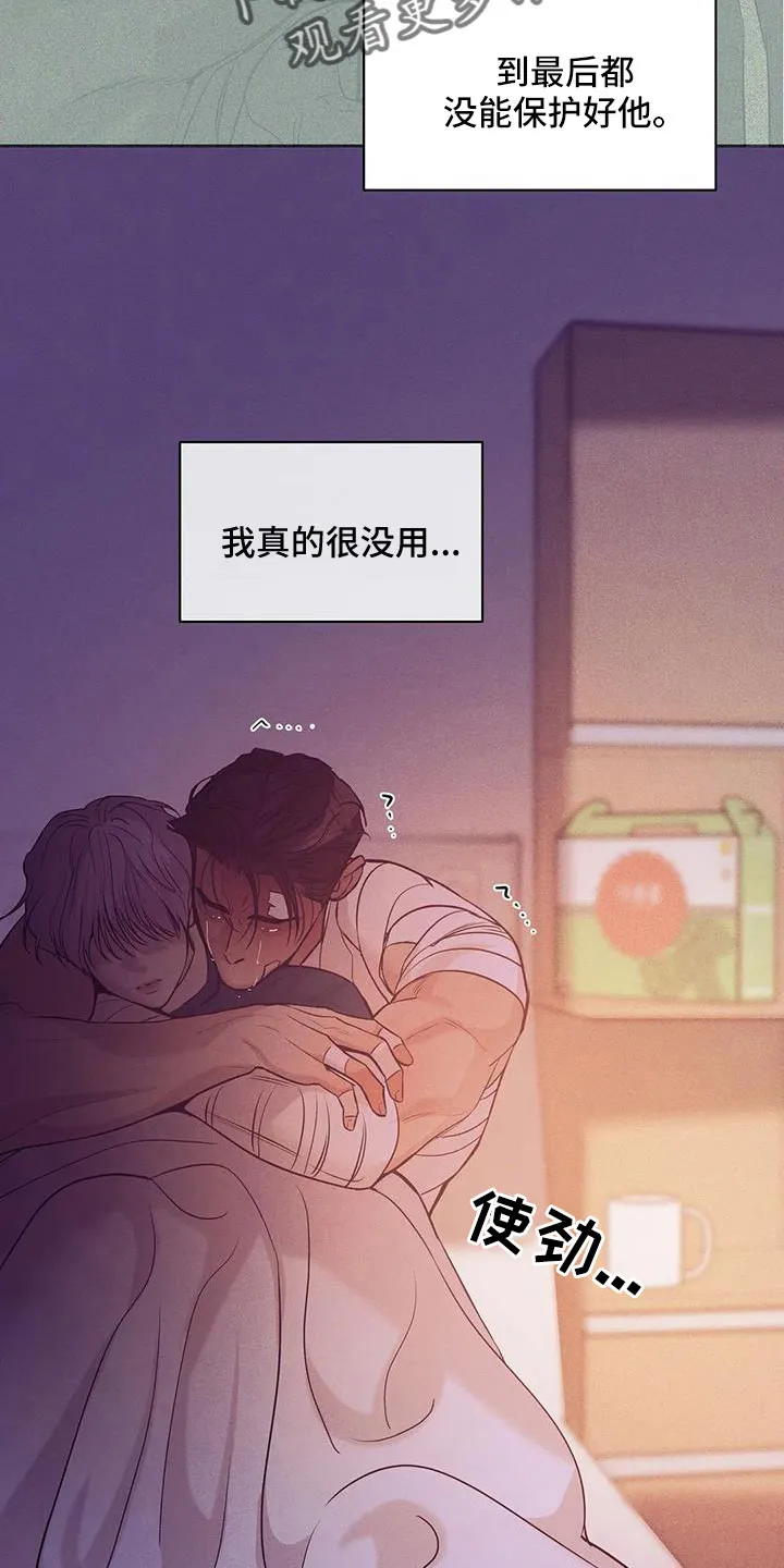 贝壳少年漫画漫画,第153章：【第三季】来得太晚11图