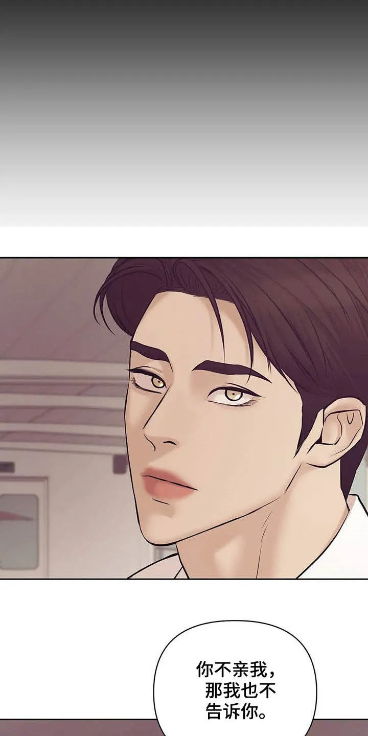 贝壳少年漫画漫画,第91章：【第二季】真幼稚19图