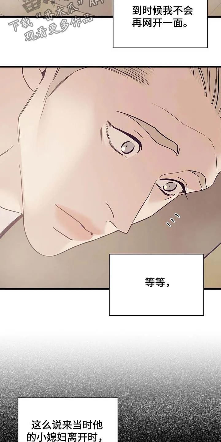贝壳少年漫画合集漫画,第107章：【第二季】什么来头23图