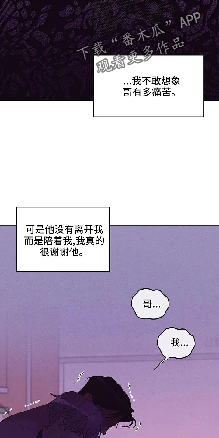贝壳少年漫画漫画,第153章：【第三季】来得太晚13图