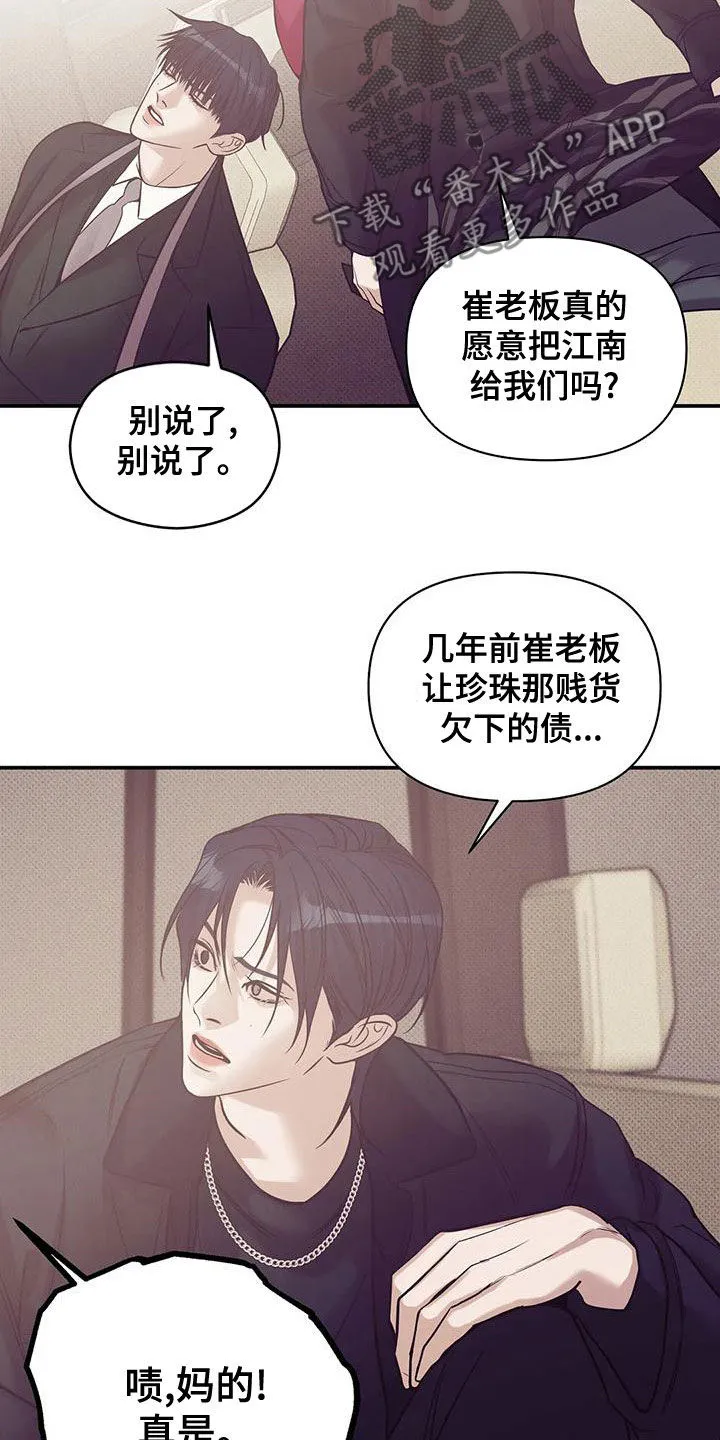 贝壳少年漫画漫画,第130章：【第三季】吊唁11图
