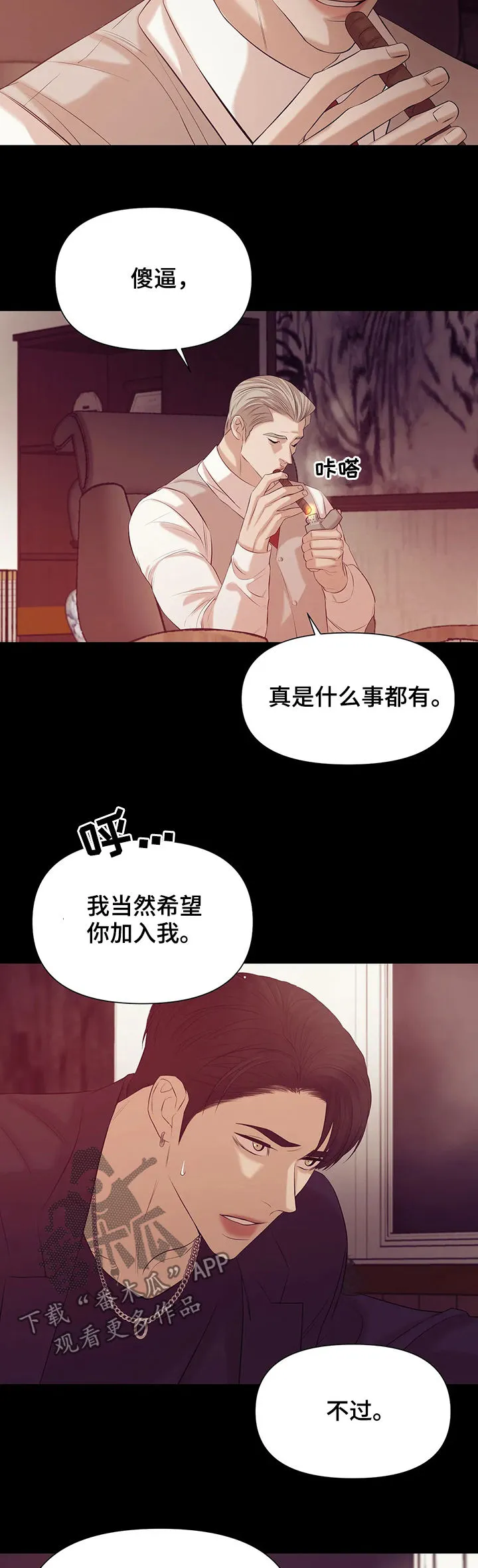 贝壳少年漫画漫画,第78章：【第二季】黑社会17图