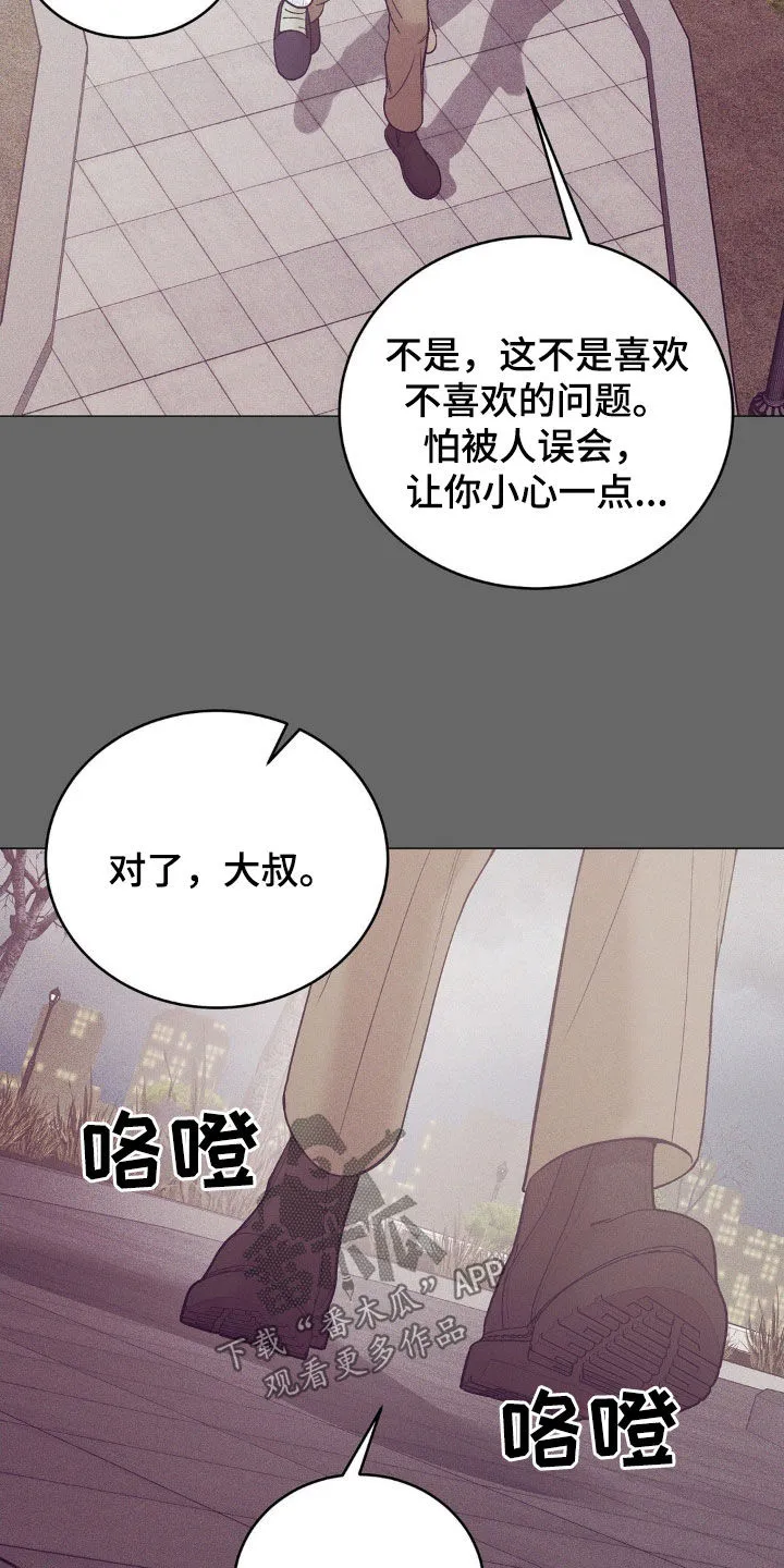 贝壳少年漫画漫画,第186章：【番外完结】初雪8图