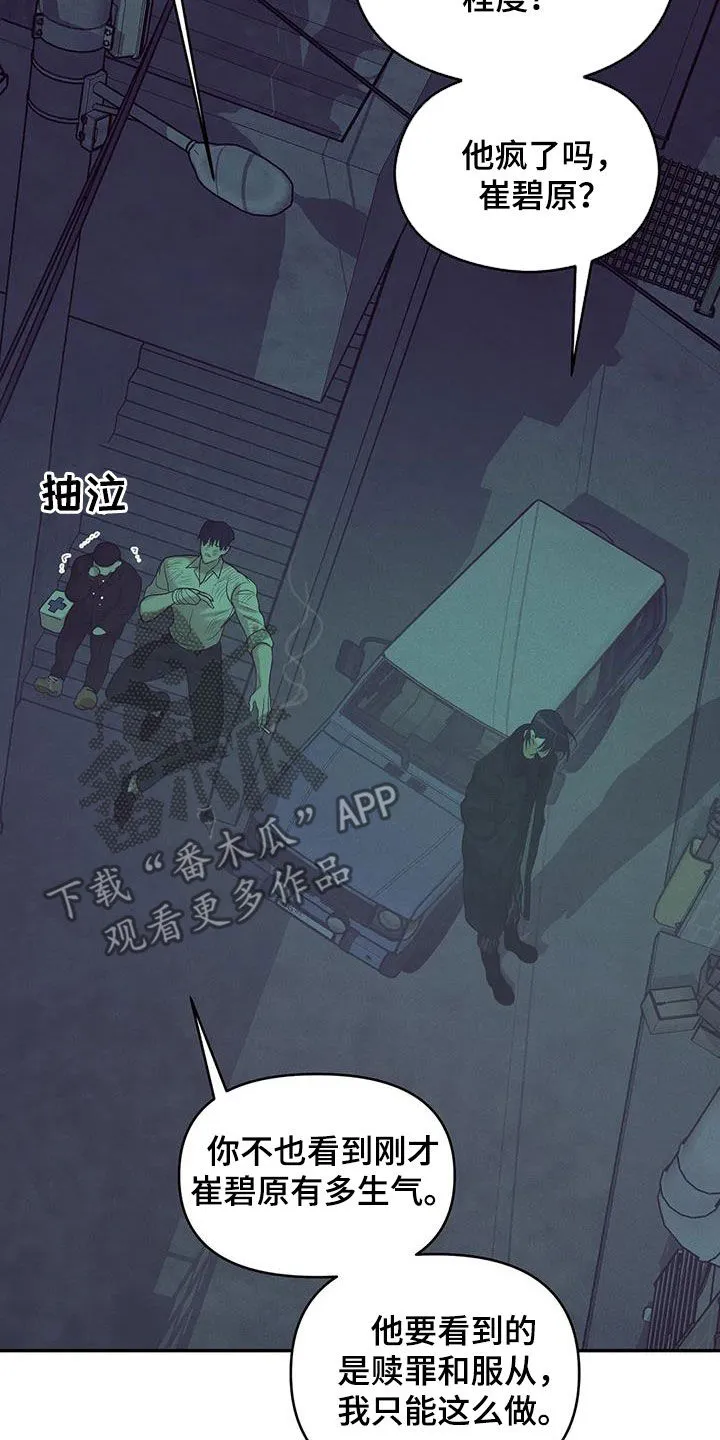 漫画 贝壳少年漫画,第138章：【第三季】代价15图