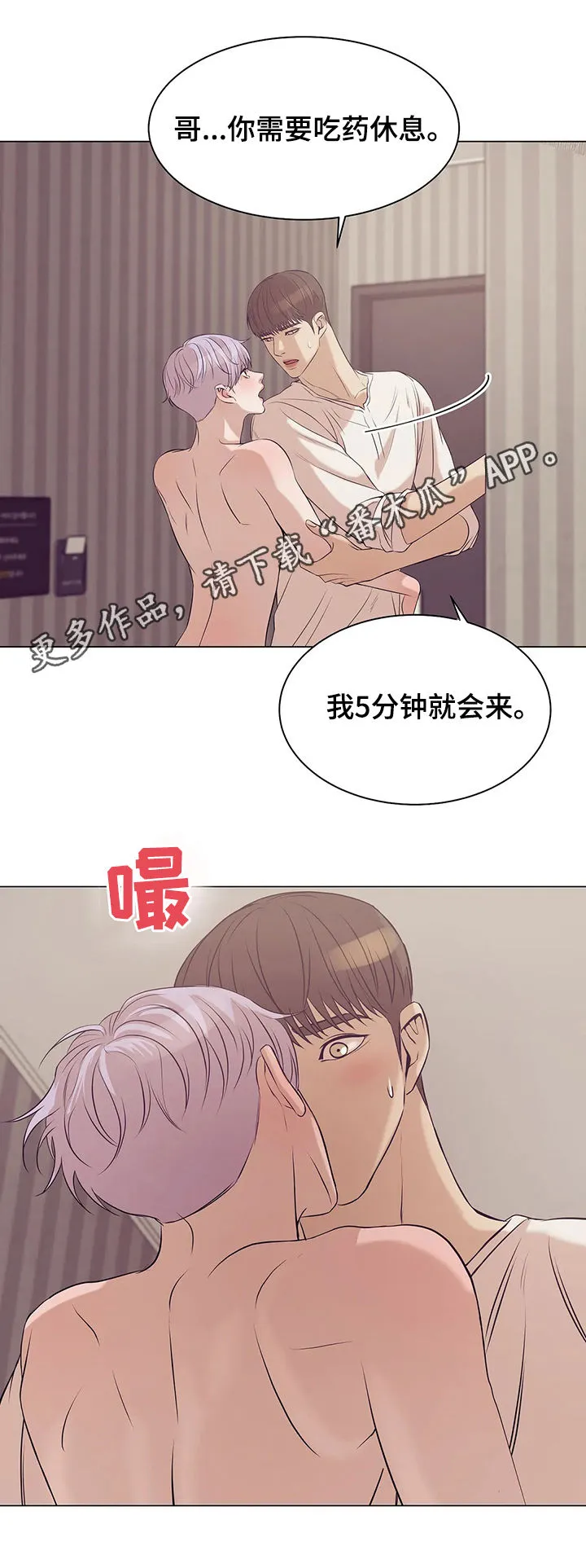 贝壳少年漫画漫画,第54章：不能没有你1图