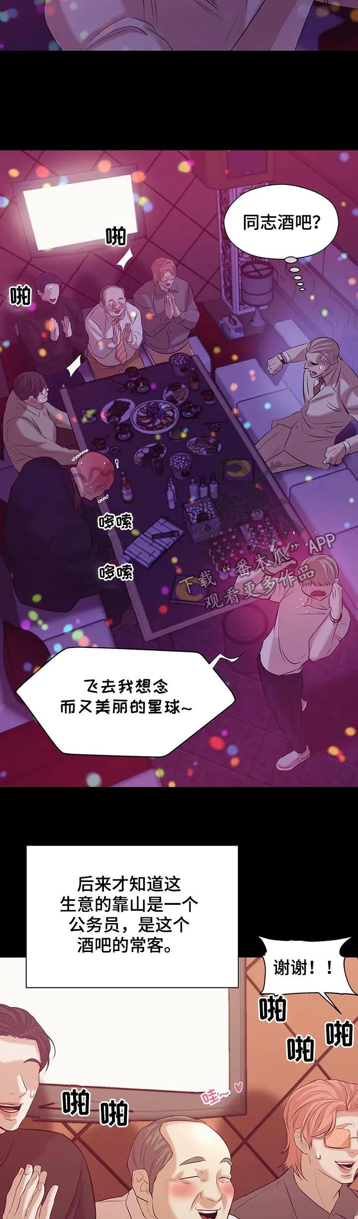 漫画 贝壳少年漫画,第79章：【第二季】找茬10图