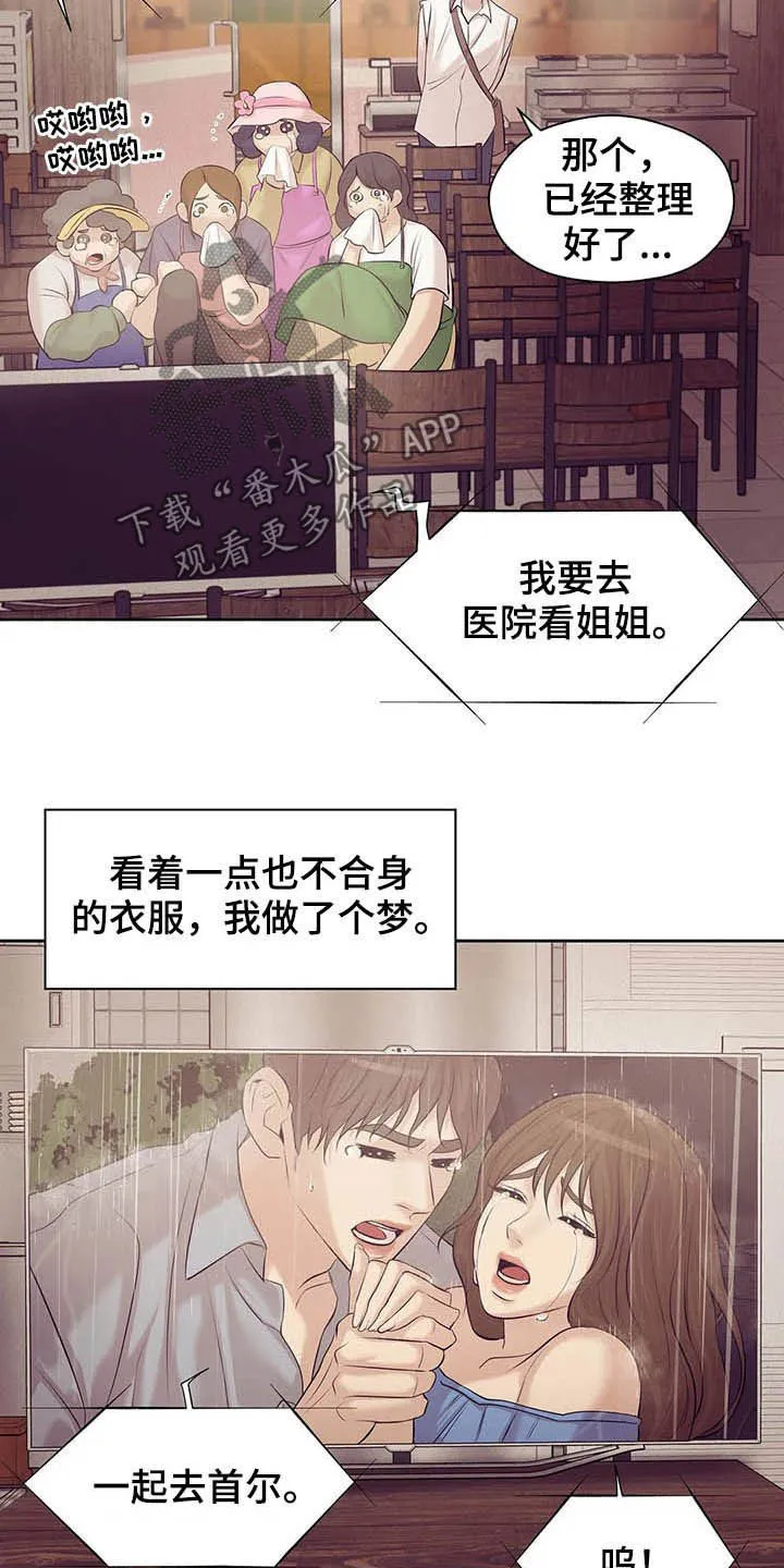 贝壳少年漫画漫画,第88章：【第二季】找回自我8图