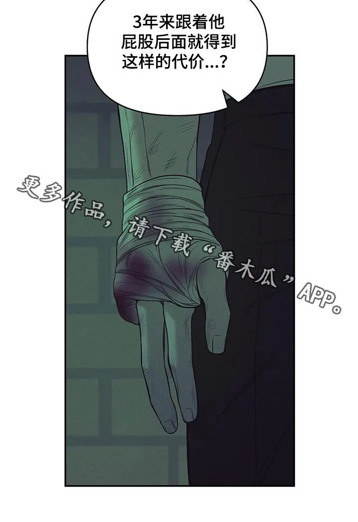 漫画 贝壳少年漫画,第138章：【第三季】代价30图