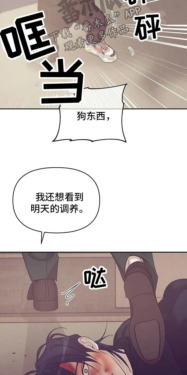 贝壳少年漫画合集漫画,第137章：【第三季】你甘愿吗31图