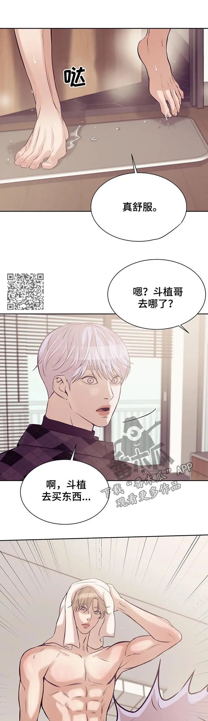 贝壳少年漫画漫画,第47章：没和你开玩笑9图