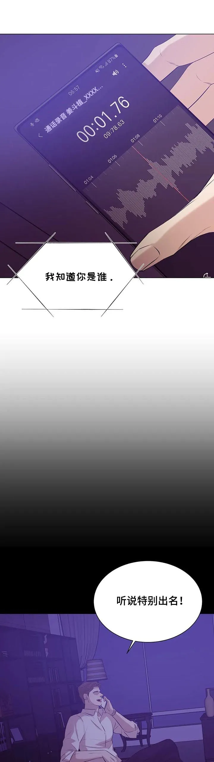 贝壳少年漫画漫画,第64章：录音10图