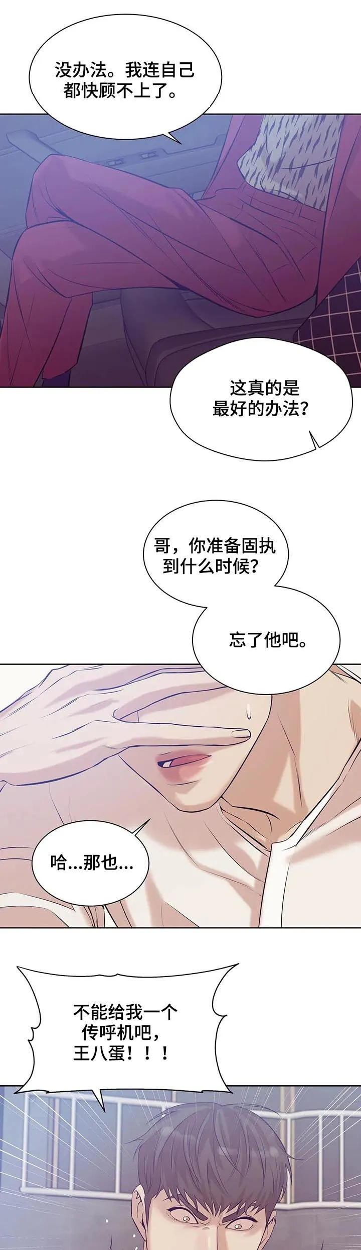 贝壳少年漫画漫画,第48章：回首尔18图