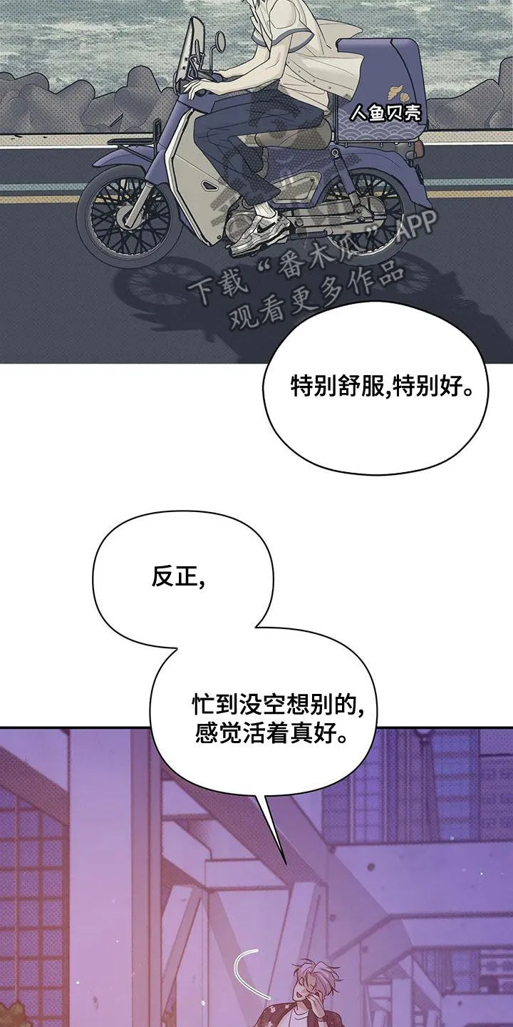 贝壳少年漫画哩咪漫画,第124章：【第三季】别担心我17图