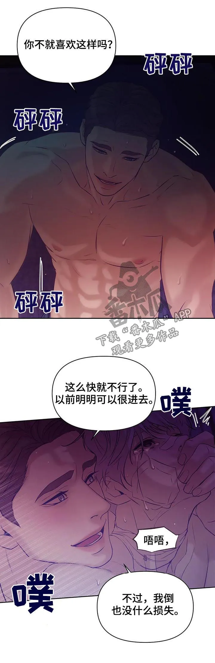 贝壳少年漫画漫画,第67章：【第二季】不满意？6图