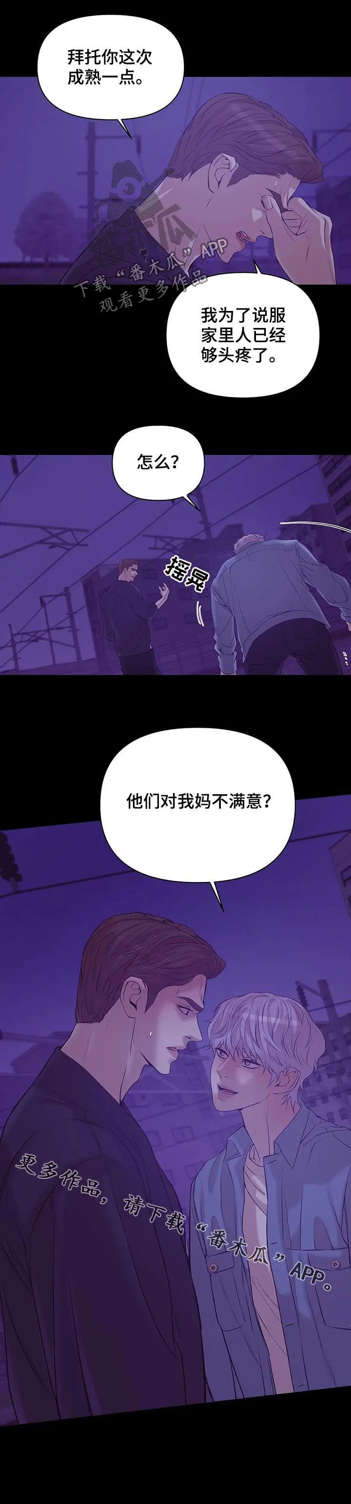 贝壳少年漫画漫画,第67章：【第二季】不满意？16图